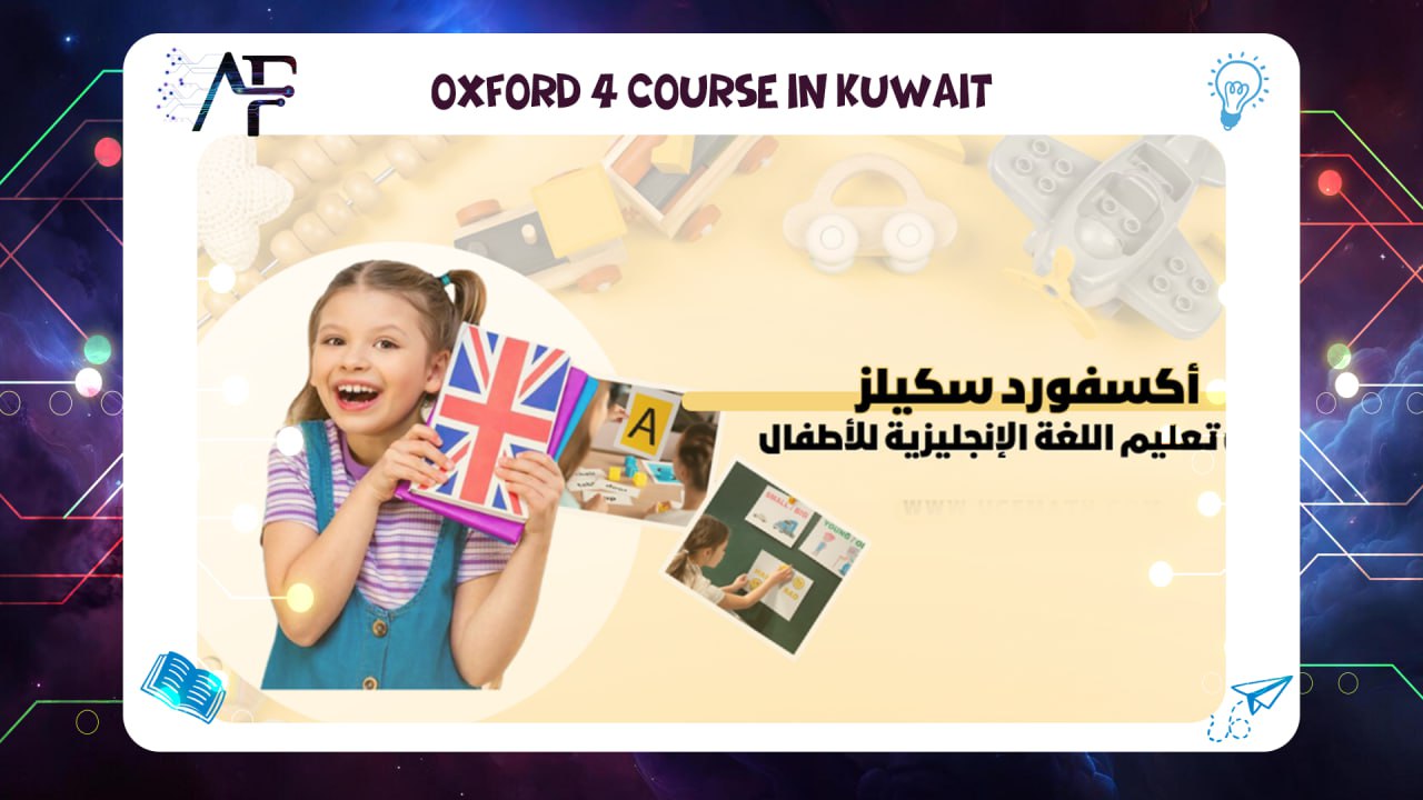 Oxford 4 كورس لغة انكليزية للاطفال اكسفورد 4