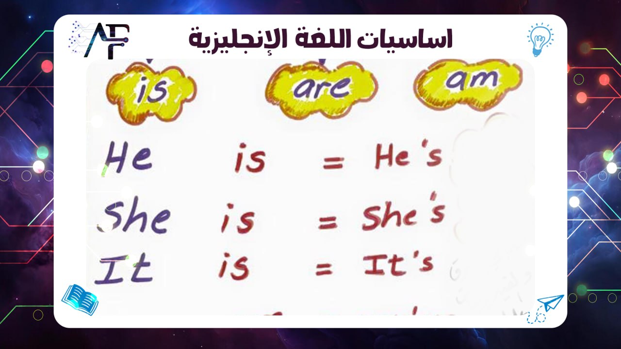 اساسيات اللغة الانجليزية