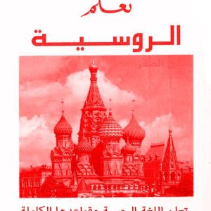 كورس روسي B2, C1, C2