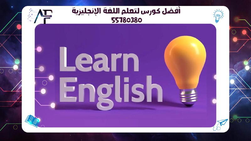 أفضل كورس لتعلم اللغة الإنجليزية 55780380