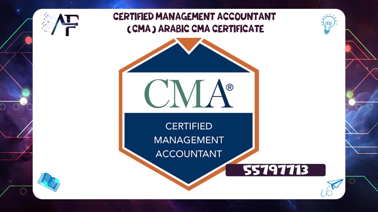 Certified Management Accountant (CMA) Arabic CMA Certificate55780380