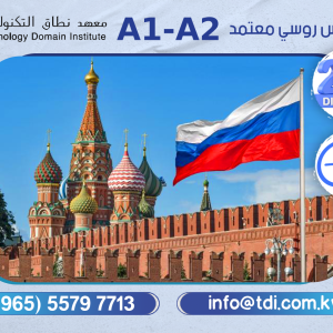 دروس اللغة الروسية