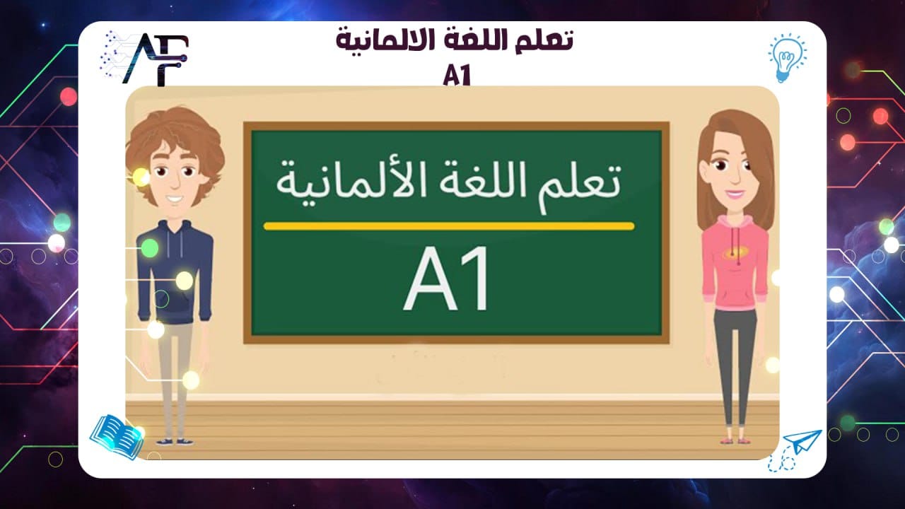 تعلم اللغة الألمانية A1 55780380