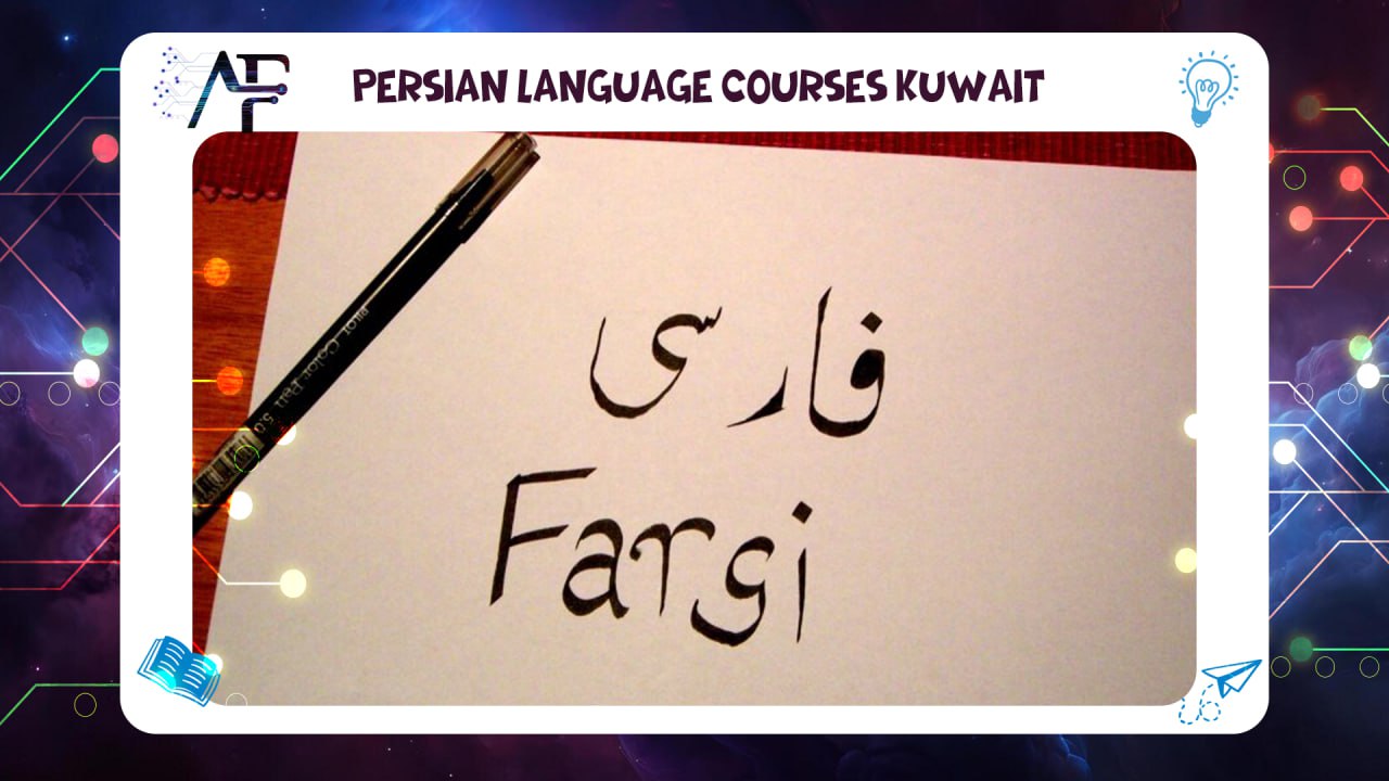 Persian language courses Kuwait 55780380