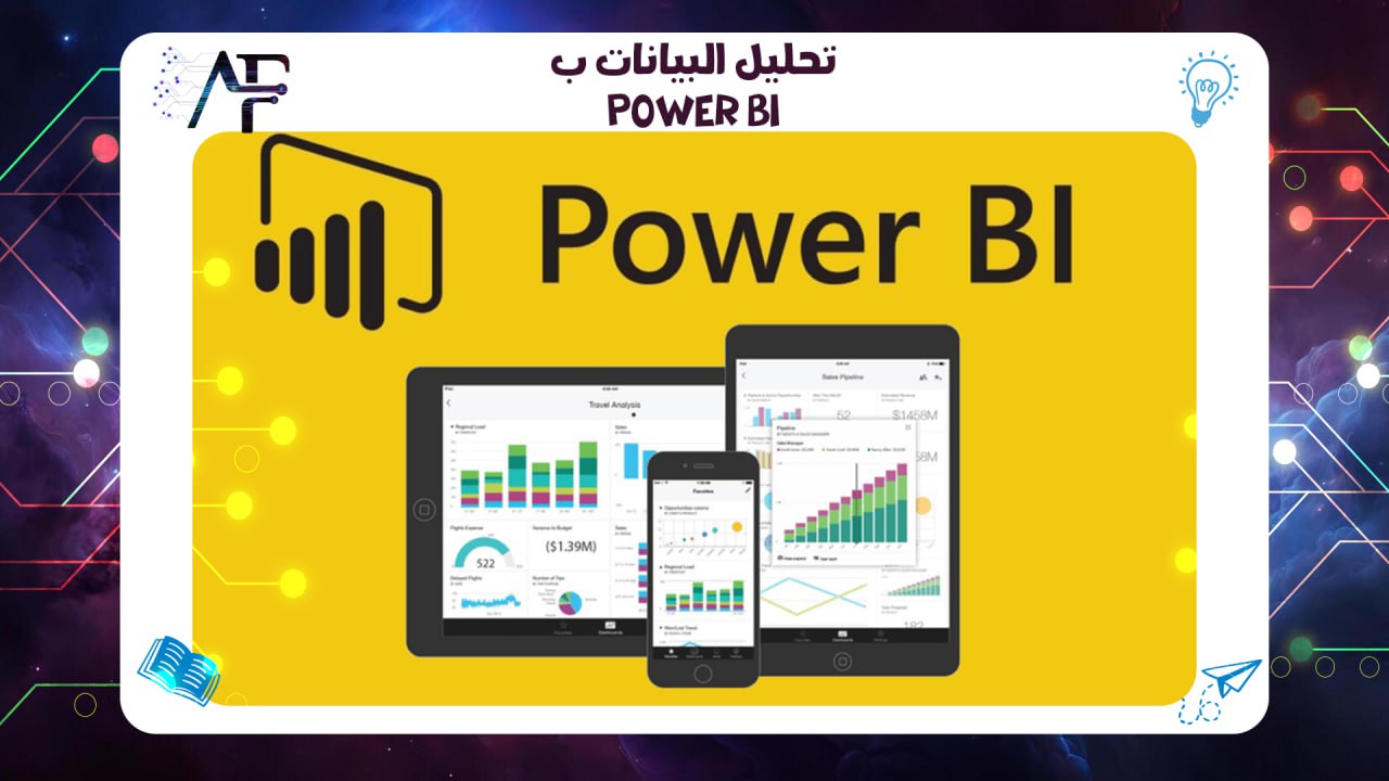 تحليل البيانات بPower Bi 55780380