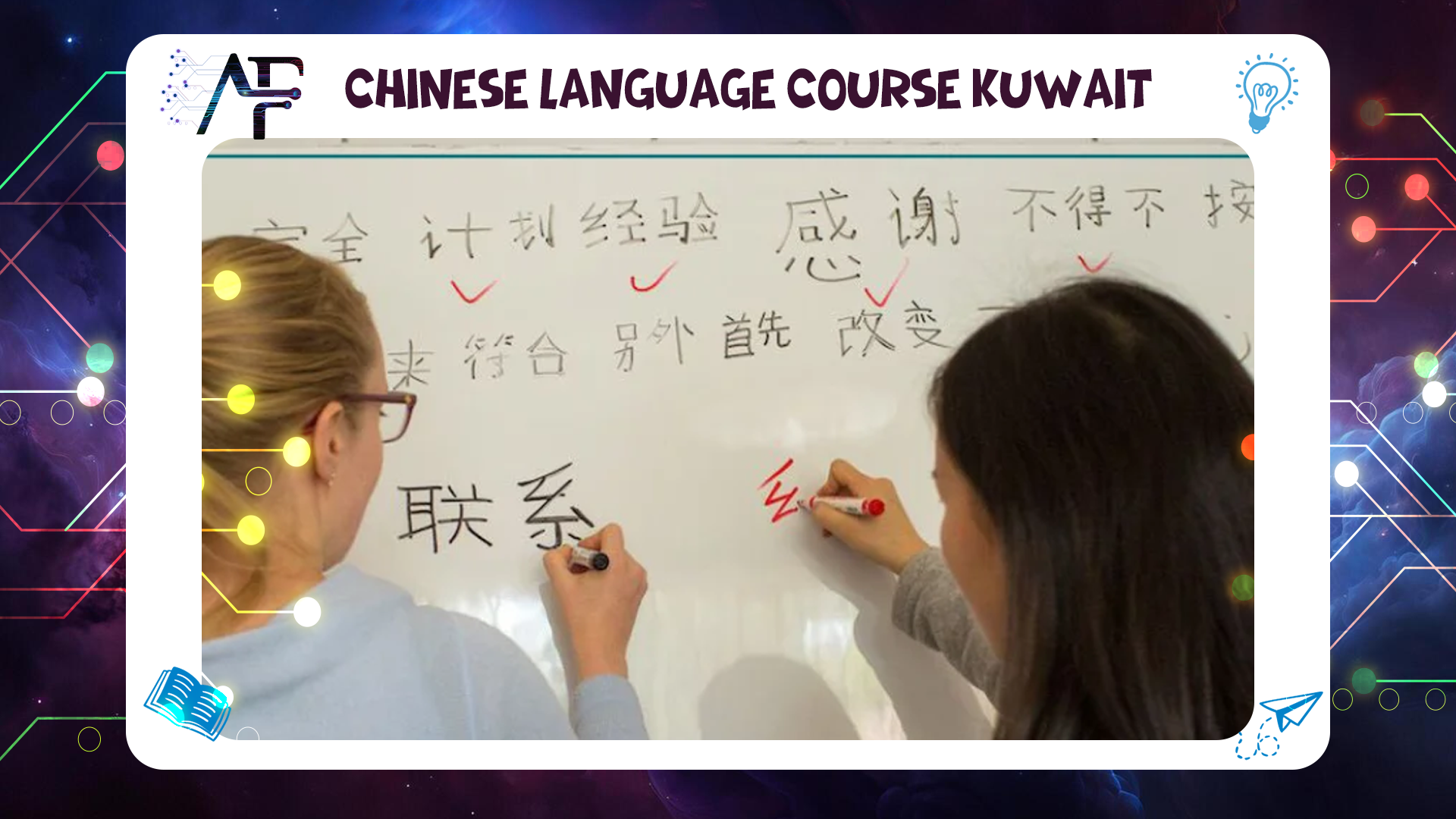 Chinese Language Course Kuwait Advanced Future Training Institute (AFT) 55780380