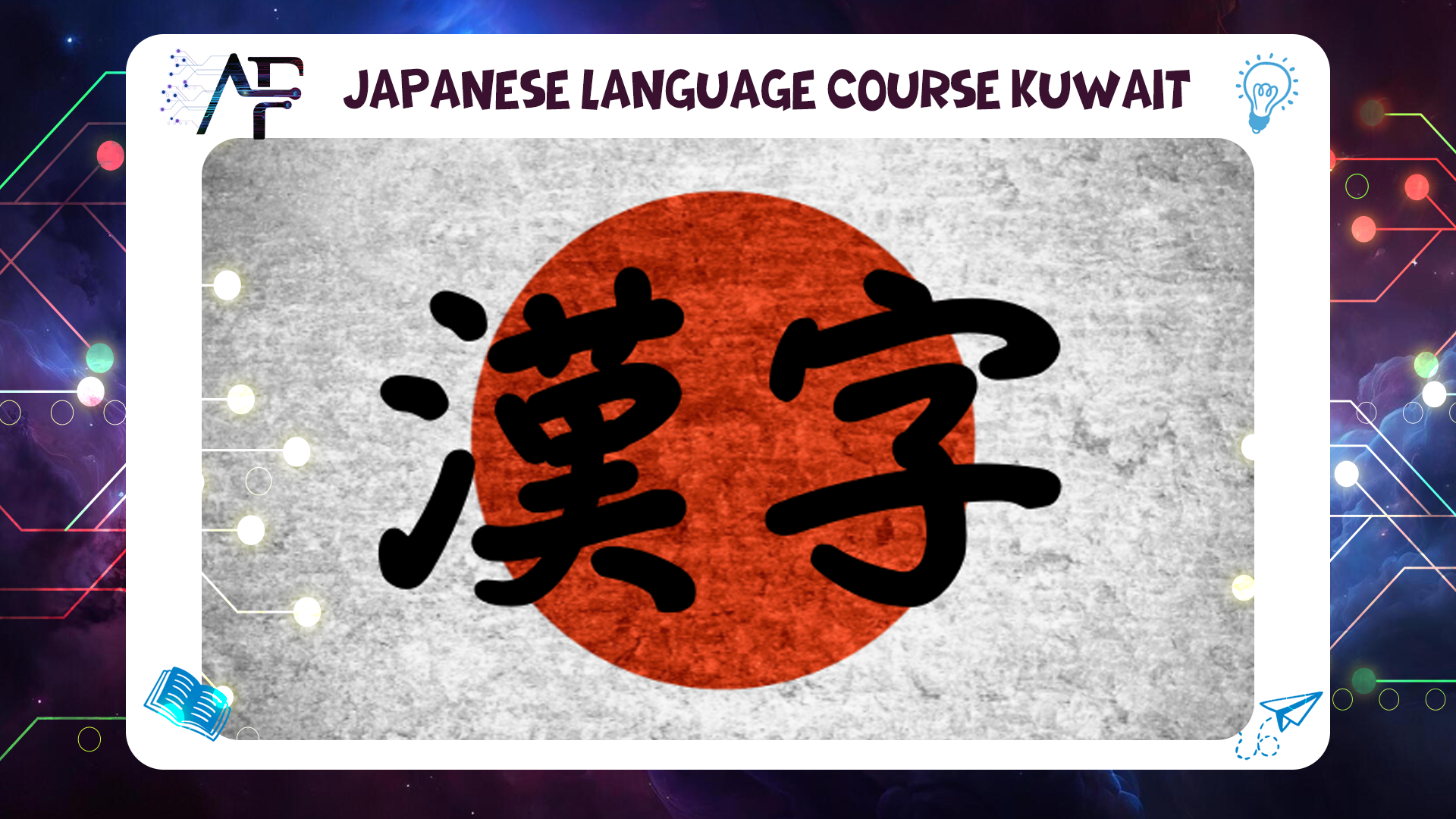 Japanese Language Course Kuwait Advanced Future Training Institute (AFT) 55780380