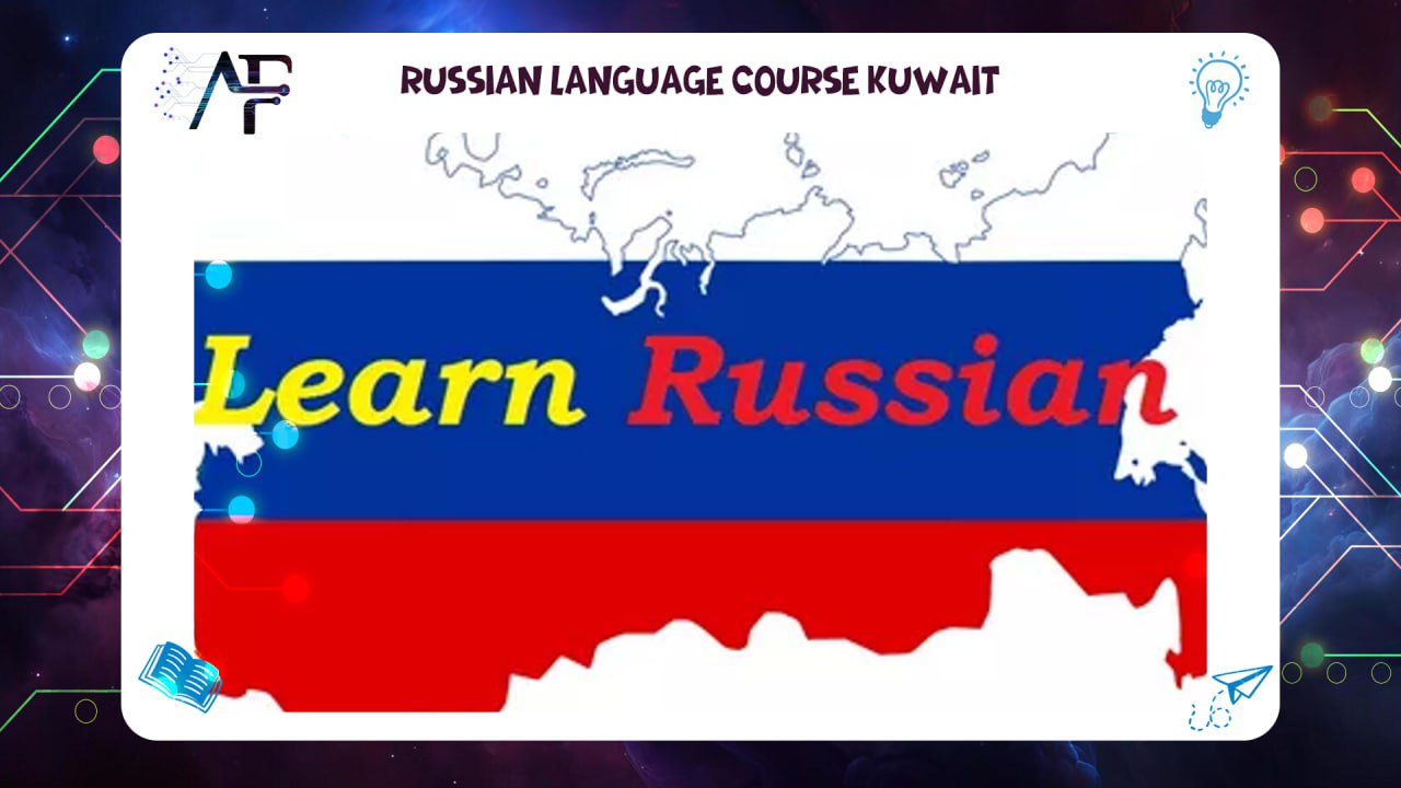 Russian language course Kuwait Advanced Future Training Institute (AFT) 55780380