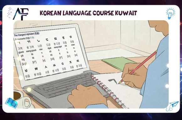 Korean language course Kuwait Advanced Future Training Institute (AFT) 55780380