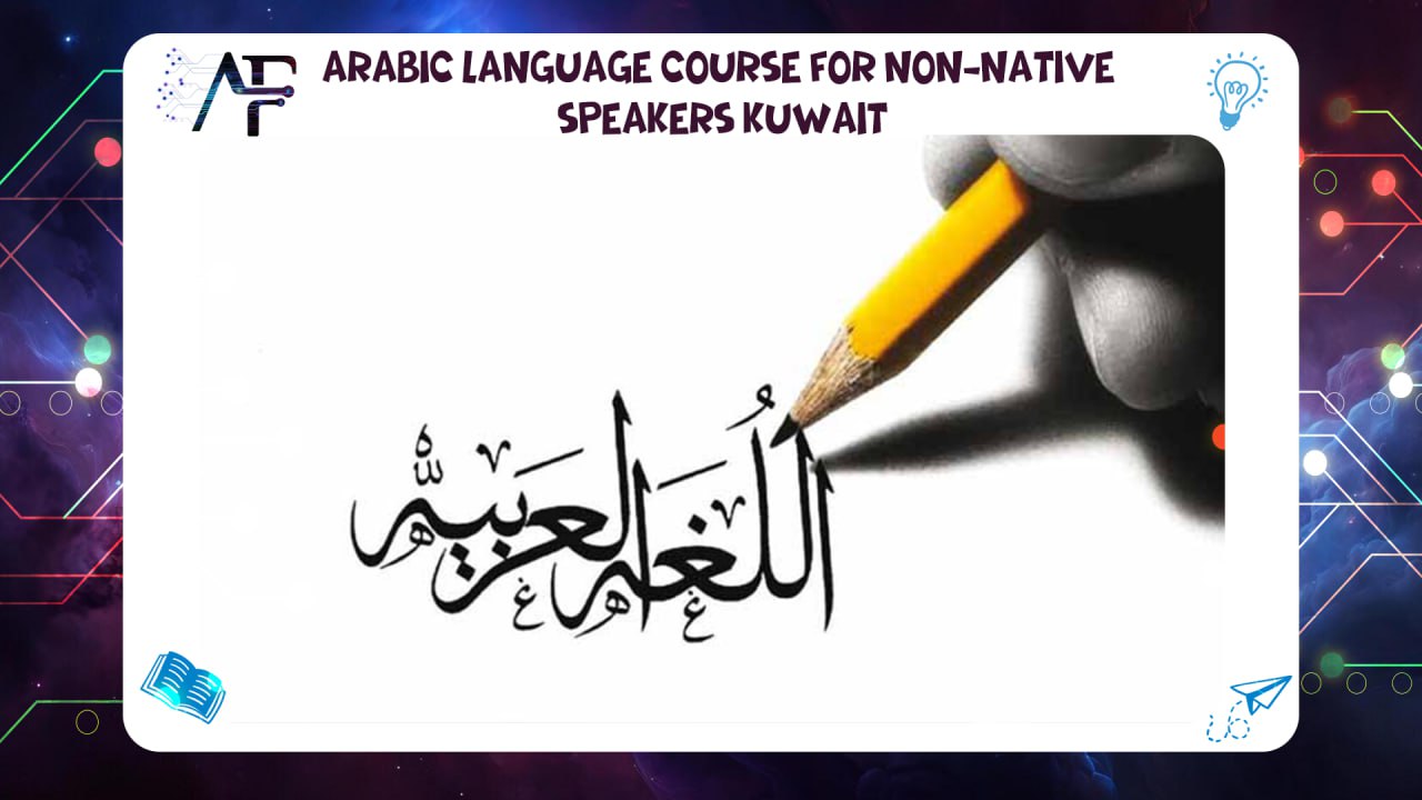 Arabic language course for non-native speakers Kuwait Advanced Future Training Institute (AFT) 55780380