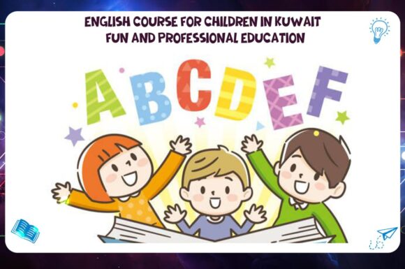 English Course for Children in Kuwait – Fun and Professional Education 55780380