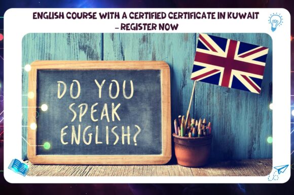 English course with a certified certificate in Kuwait – Register now 55780380