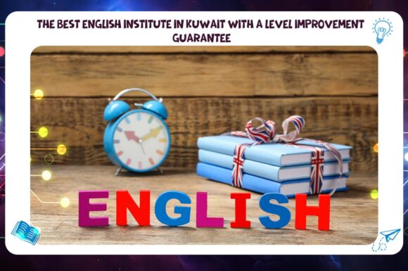 Best English institute in Kuwait with a level improvement guarantee 55780380