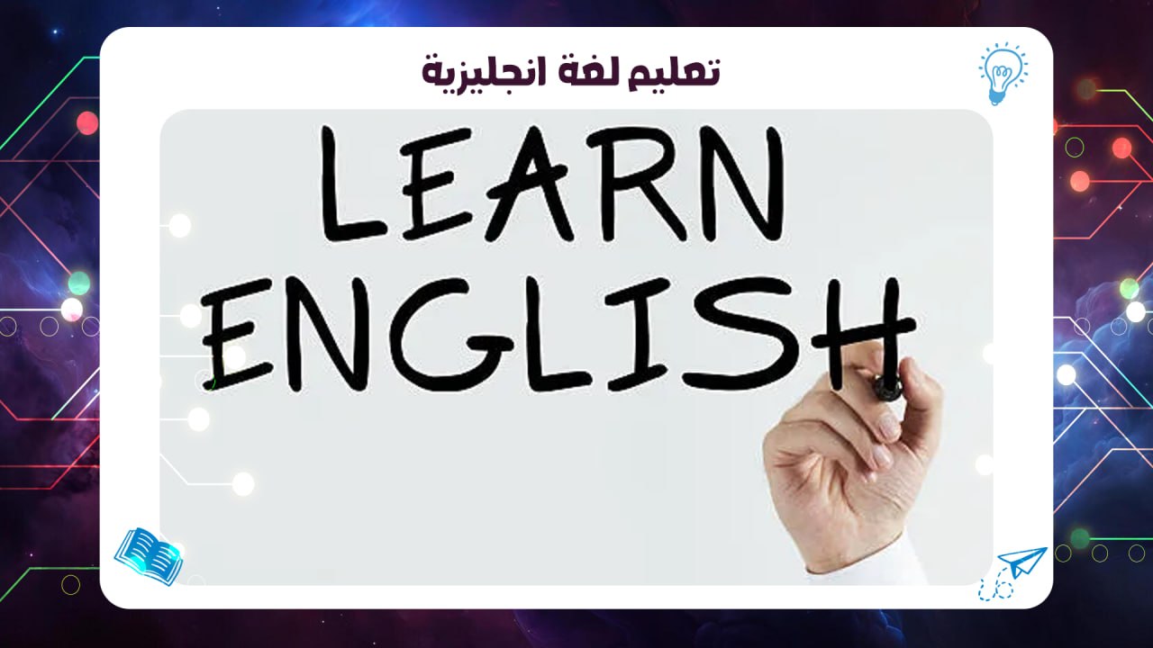 تعليم لغة انجليزية اقوى معهد بالكويت السالمية 2026 55780380