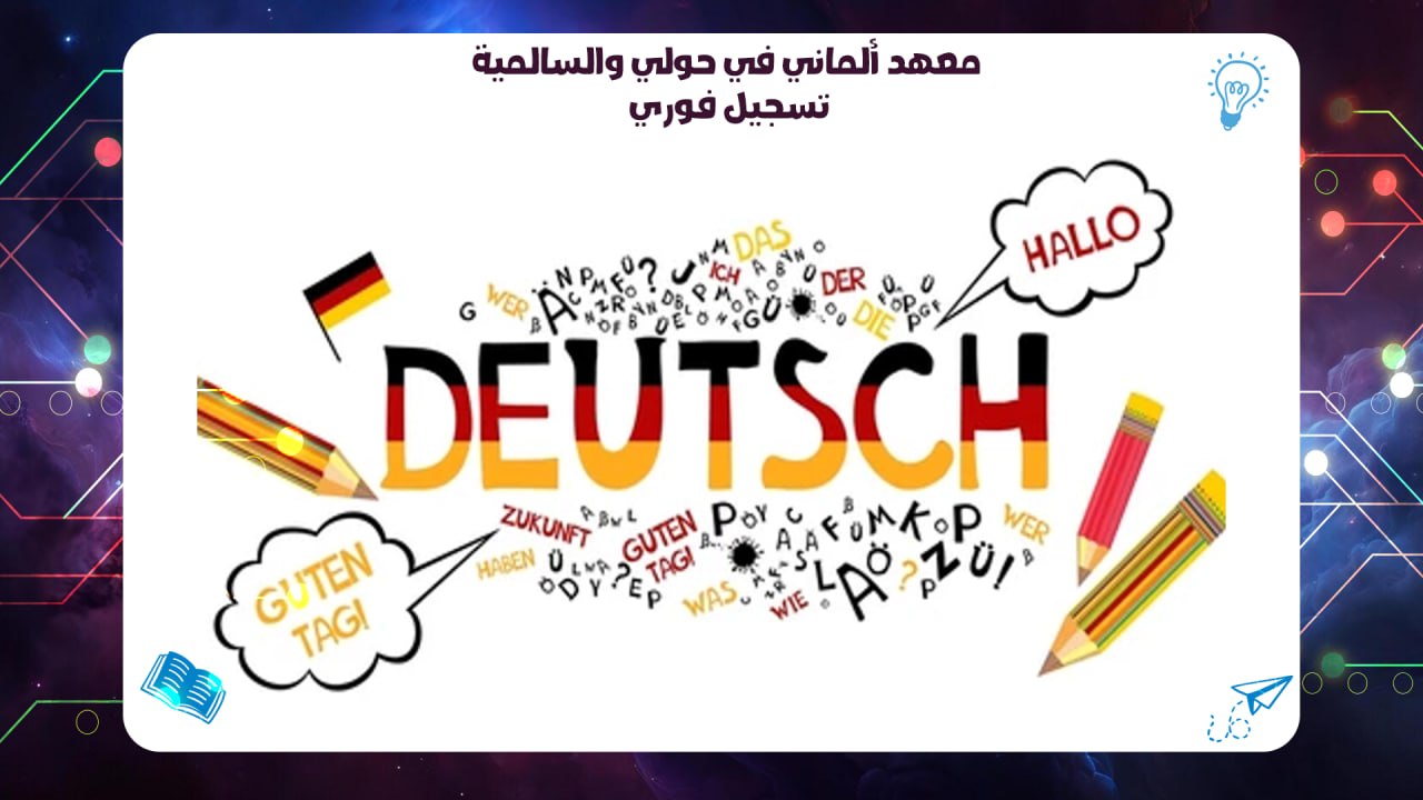 German Institute in Hawally and Salmiya – Immediate Registration AFT Institute Discount 45% 55780380