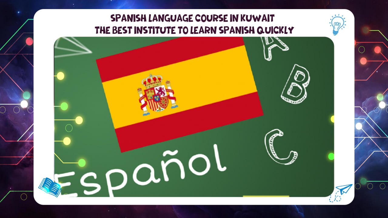 Spanish language course in Kuwait – the best institute to learn Spanish quickly 55780380