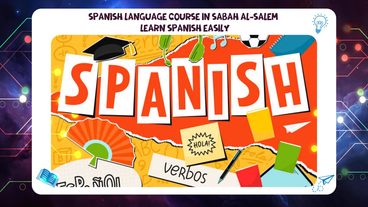 Spanish language course in Sabah Al-Salem – learn Spanish easily at AFT Institute Discount 45% 55780380
