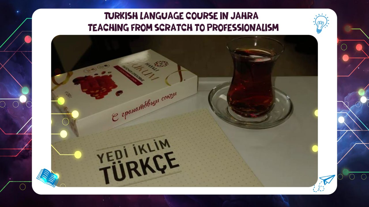 Turkish language course in Jahra – learning from zero to professionalism under the umbrella of AFT 55780380