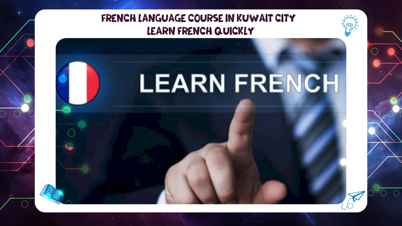 French language course in Kuwait City – learn French quickly via AFT Institute (Phone: 55780380)