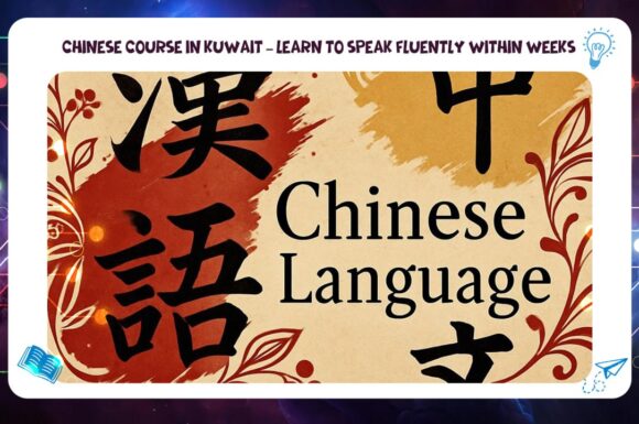Chinese course in Kuwait – learn to speak fluently within weeks via AFT Institute (Phone: 55780380)