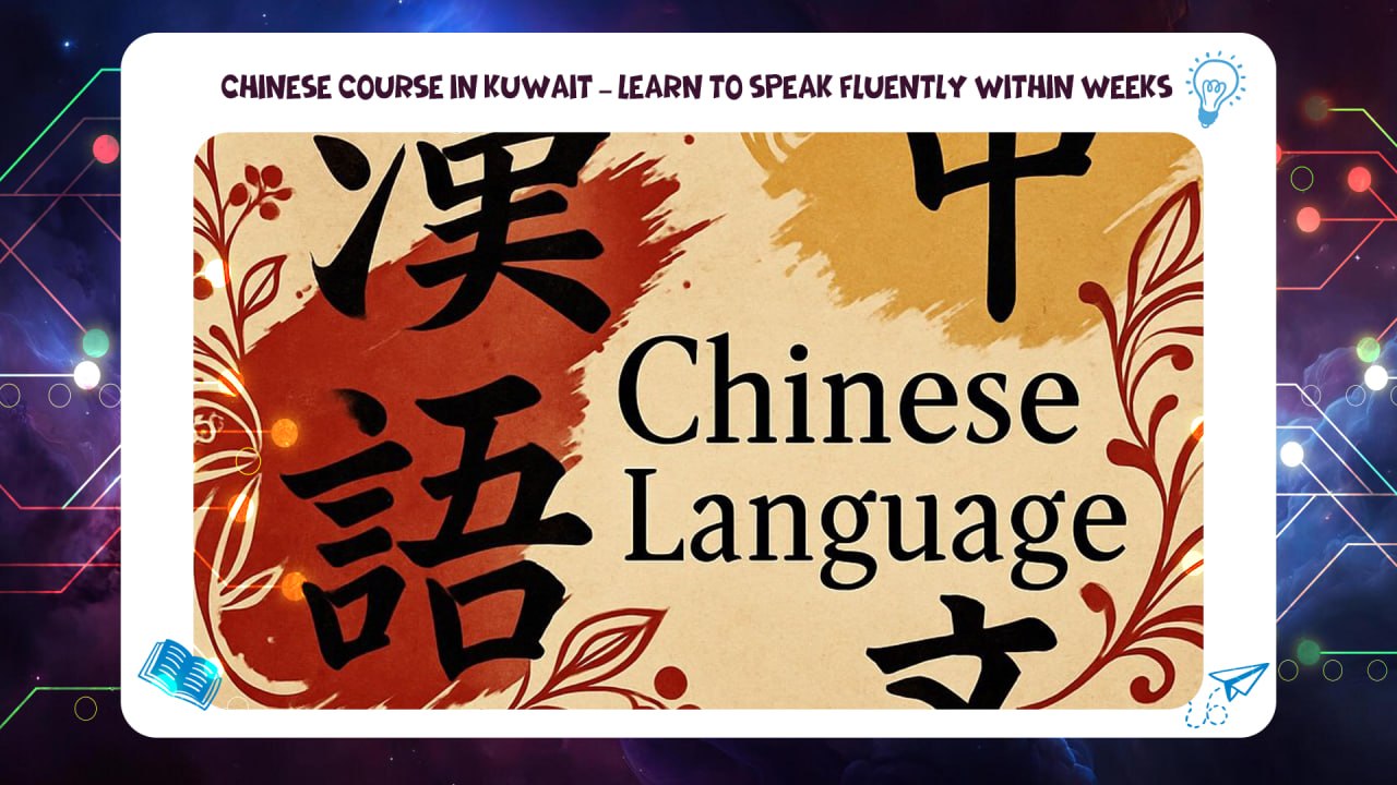 Chinese course in Kuwait – learn to speak fluently within weeks via AFT Institute (Phone: 55780380)