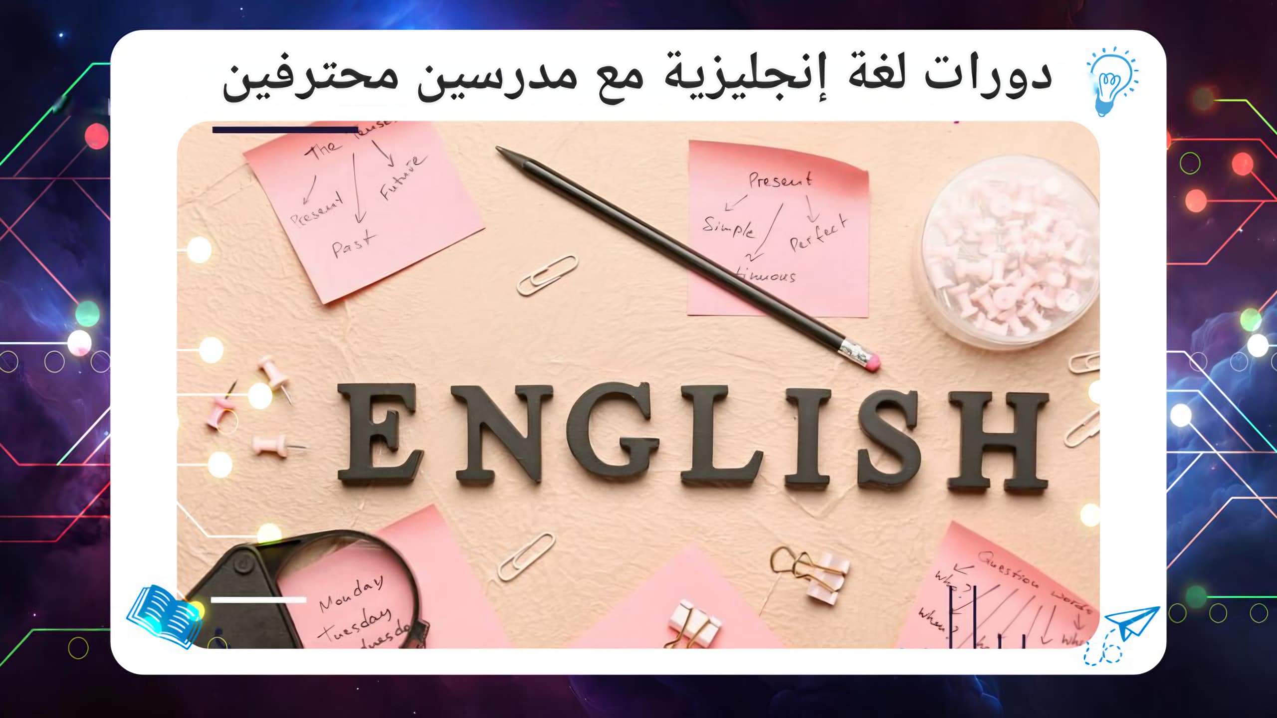 دورات لغة إنجليزية مع مدرسين محترفين افضل معهد بالكويت 2026 55780380