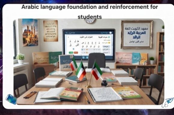Building and strengthening Arabic language skills for students best Institute Kuwait 2026 AFT 55780380